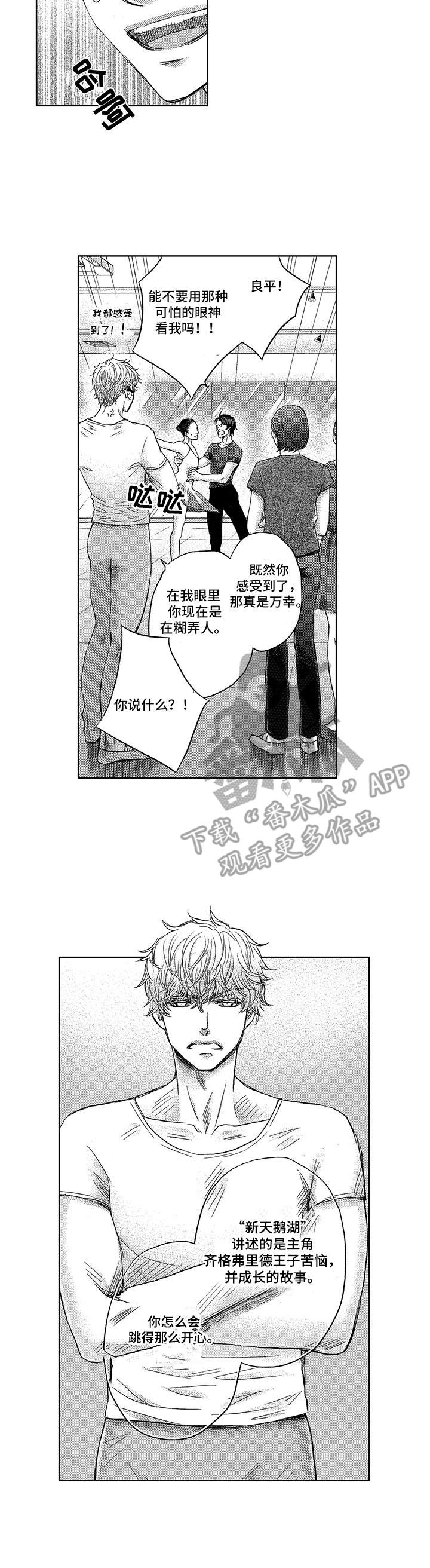 《芭蕾王子》漫画最新章节第5章：找茬免费下拉式在线观看章节第【5】张图片