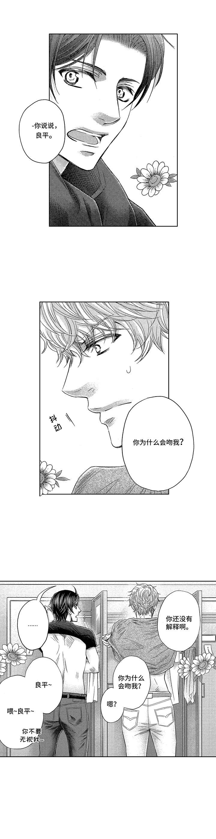 《芭蕾王子》漫画最新章节第5章：找茬免费下拉式在线观看章节第【10】张图片