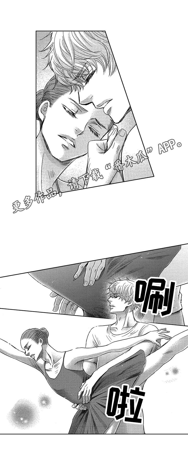 《芭蕾王子》漫画最新章节第5章：找茬免费下拉式在线观看章节第【1】张图片