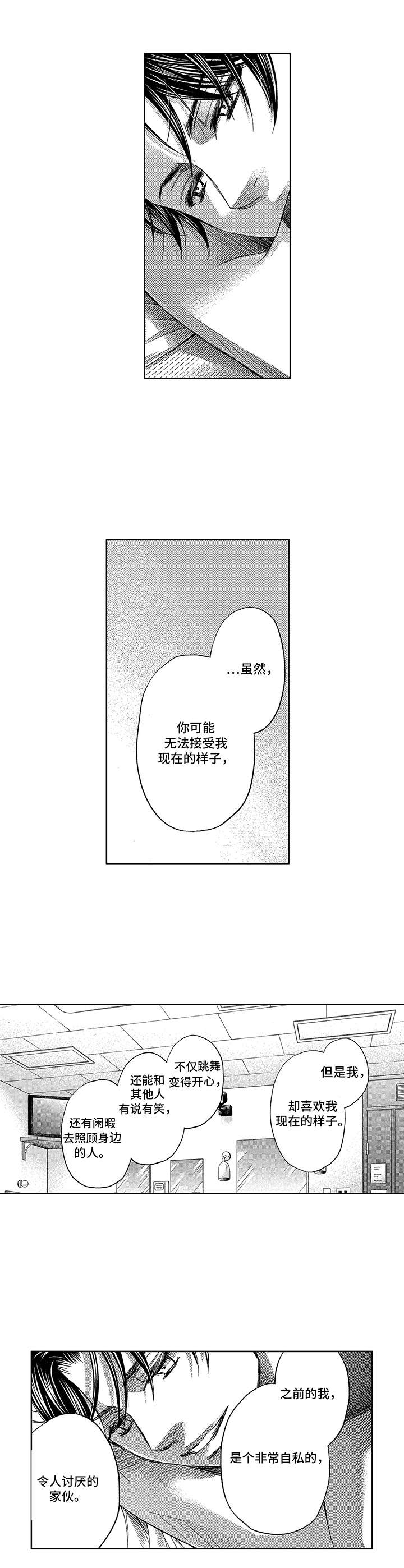 《芭蕾王子》漫画最新章节第6章：过往免费下拉式在线观看章节第【8】张图片