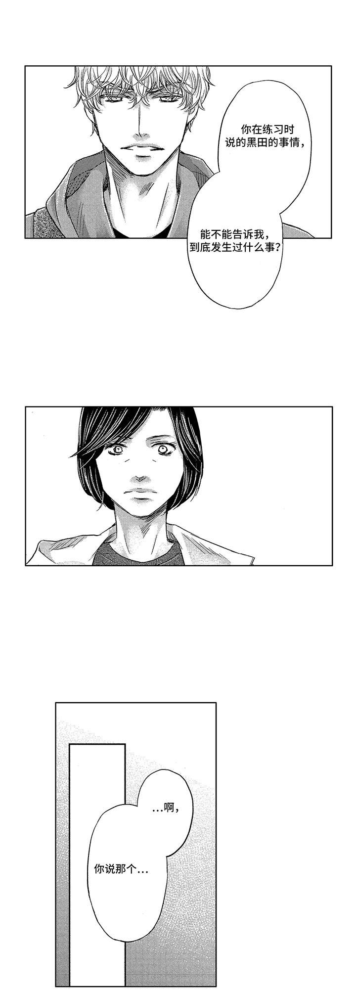 《芭蕾王子》漫画最新章节第6章：过往免费下拉式在线观看章节第【2】张图片