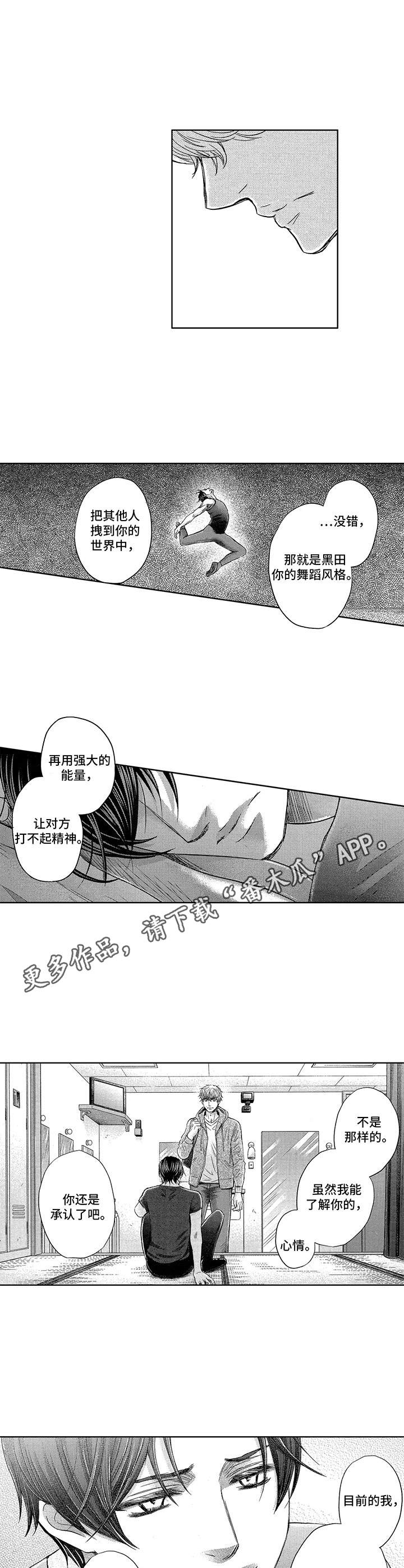 《芭蕾王子》漫画最新章节第6章：过往免费下拉式在线观看章节第【7】张图片