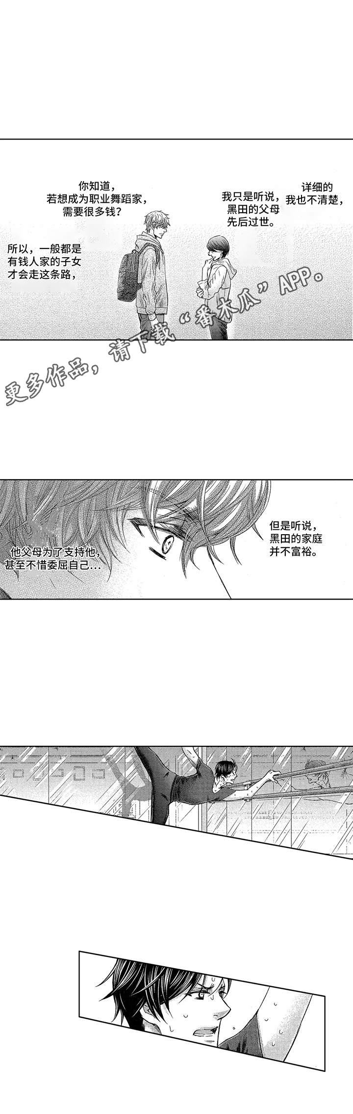 《芭蕾王子》漫画最新章节第6章：过往免费下拉式在线观看章节第【1】张图片