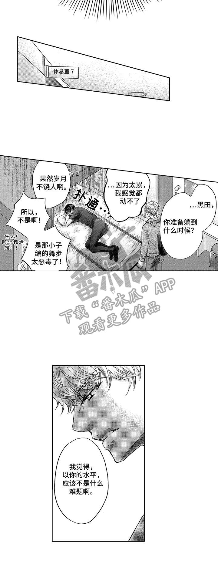 《芭蕾王子》漫画最新章节第6章：过往免费下拉式在线观看章节第【9】张图片