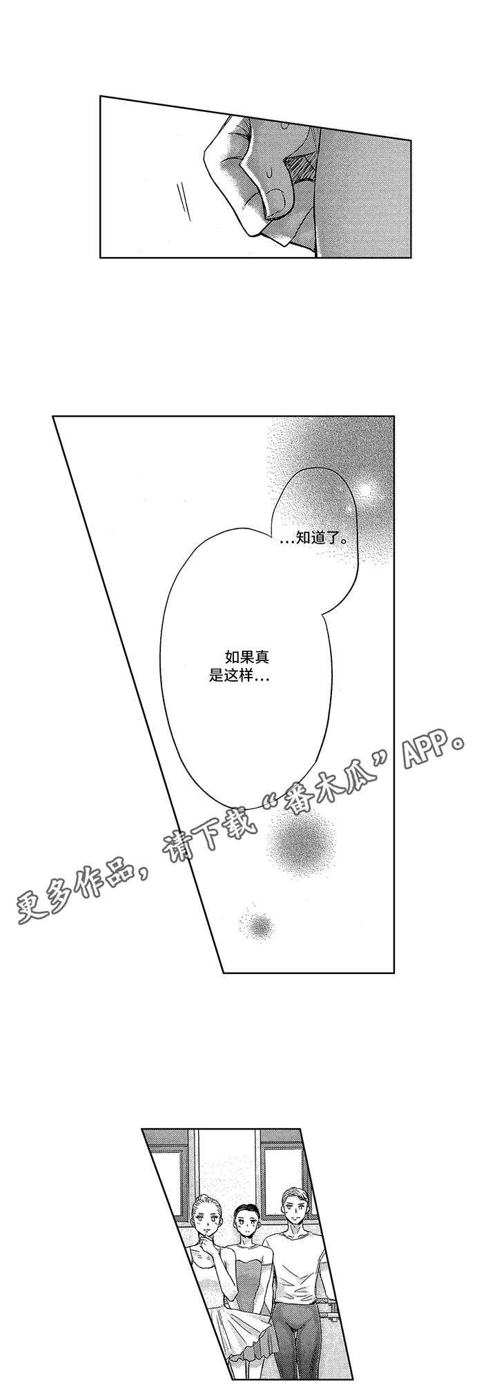 芭蕾王子-第7章： 比试全彩韩漫标签