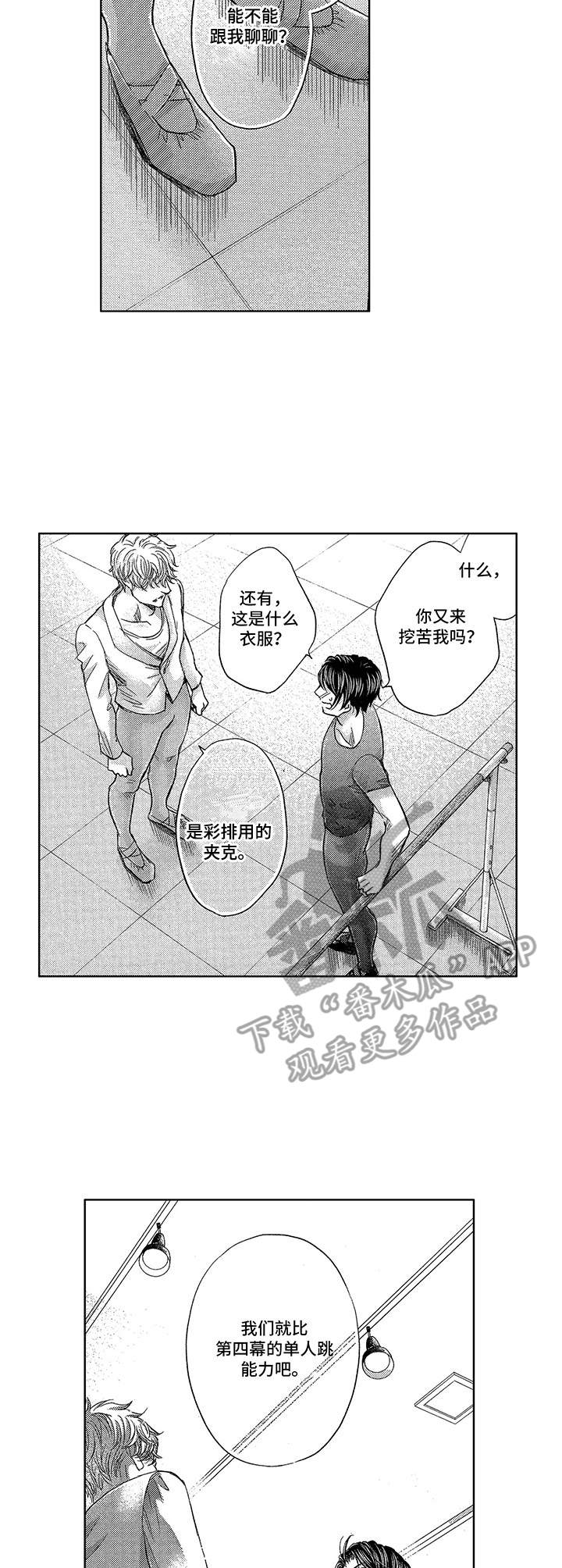 《芭蕾王子》漫画最新章节第7章： 比试免费下拉式在线观看章节第【9】张图片