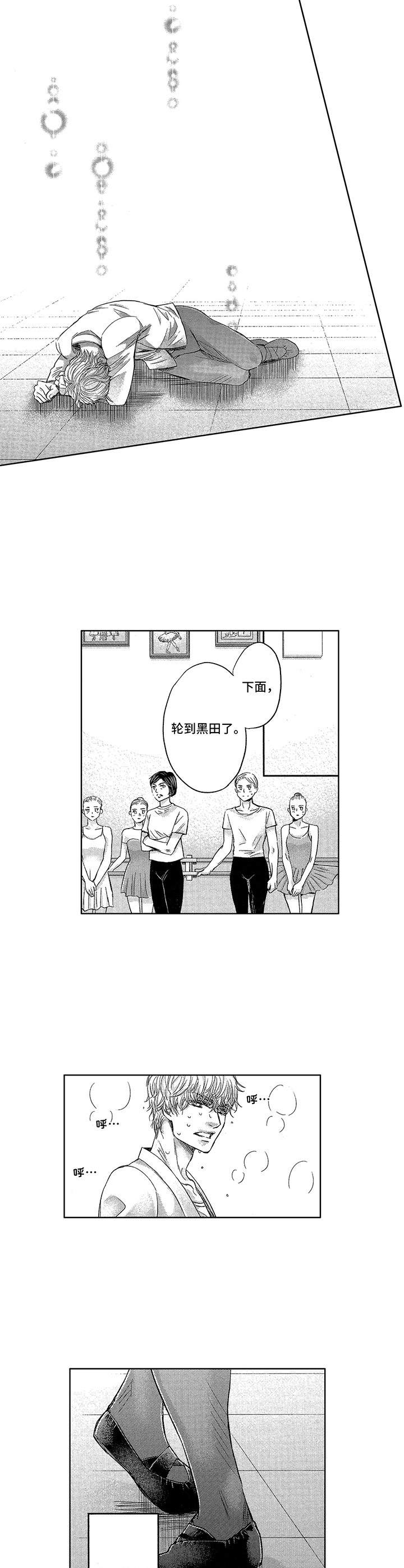 《芭蕾王子》漫画最新章节第7章： 比试免费下拉式在线观看章节第【2】张图片