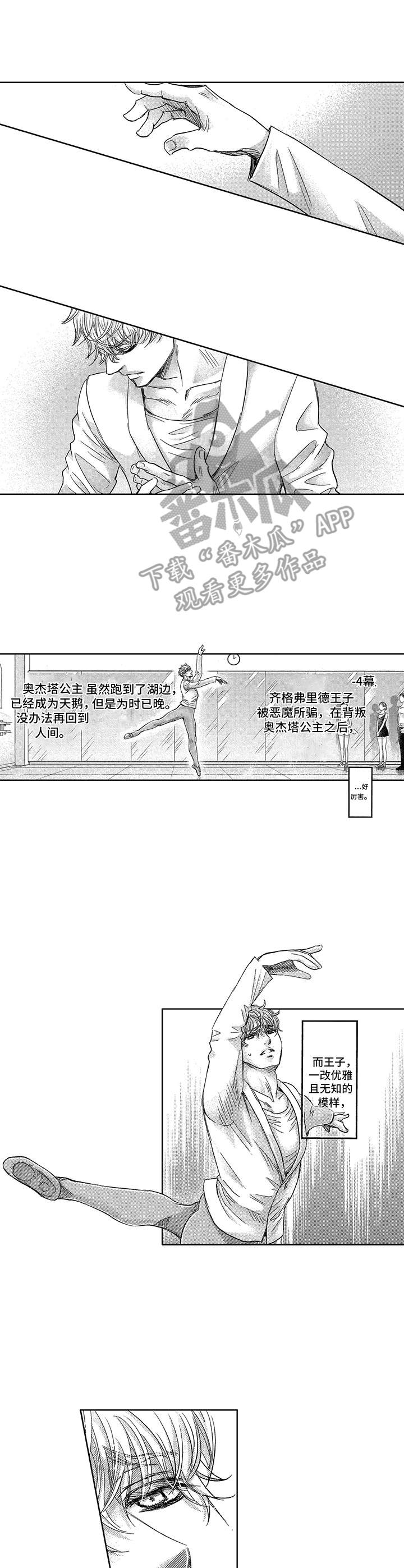 《芭蕾王子》漫画最新章节第7章： 比试免费下拉式在线观看章节第【5】张图片