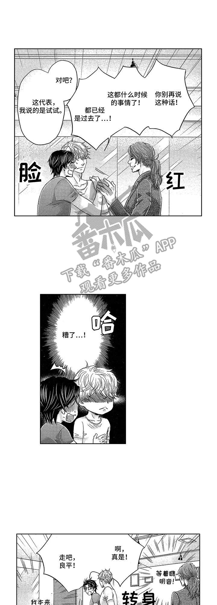 《芭蕾王子》漫画最新章节第9章：撞见免费下拉式在线观看章节第【5】张图片