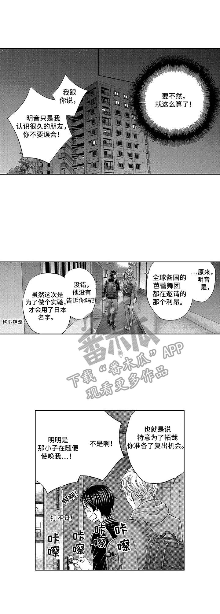 《芭蕾王子》漫画最新章节第9章：撞见免费下拉式在线观看章节第【3】张图片