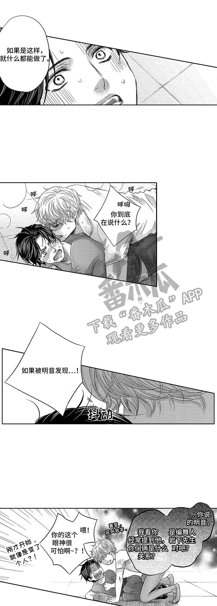 《芭蕾王子》漫画最新章节第9章：撞见免费下拉式在线观看章节第【9】张图片