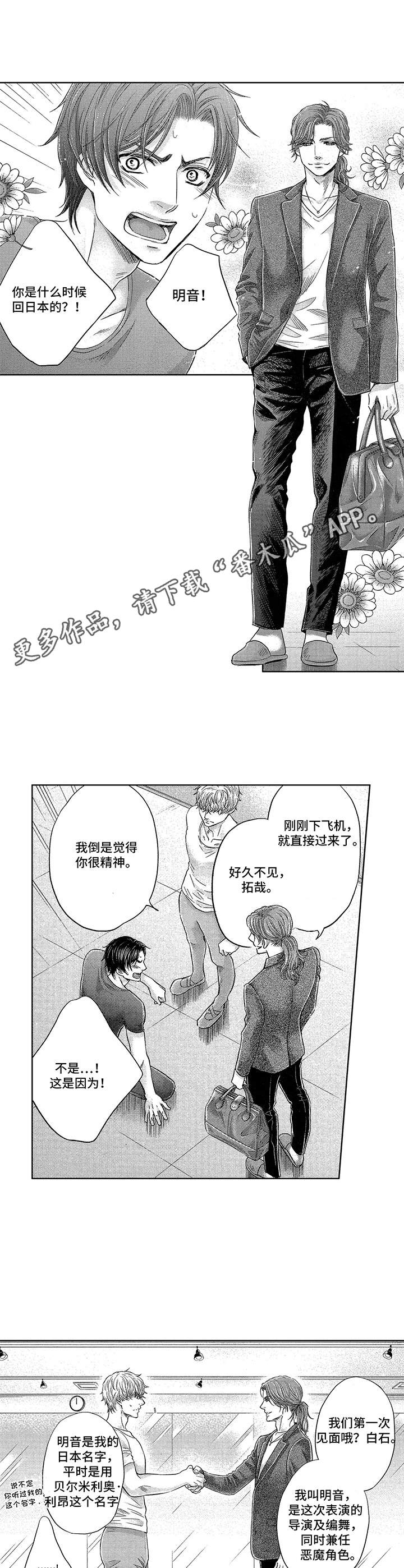 《芭蕾王子》漫画最新章节第9章：撞见免费下拉式在线观看章节第【7】张图片