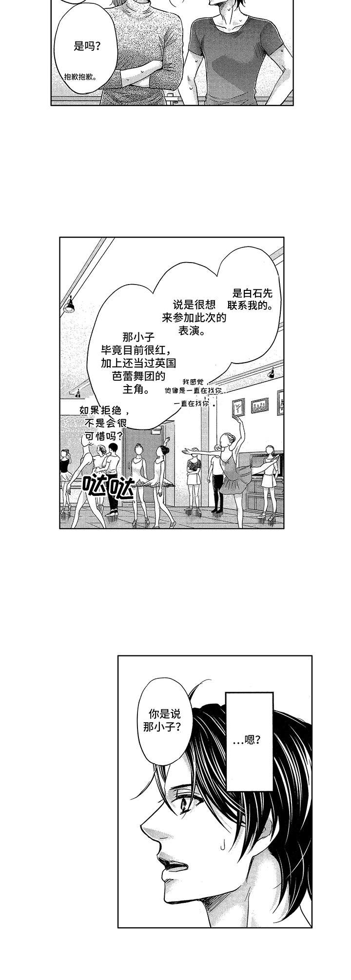 《芭蕾王子》漫画最新章节第11章：眼神凶恶免费下拉式在线观看章节第【6】张图片