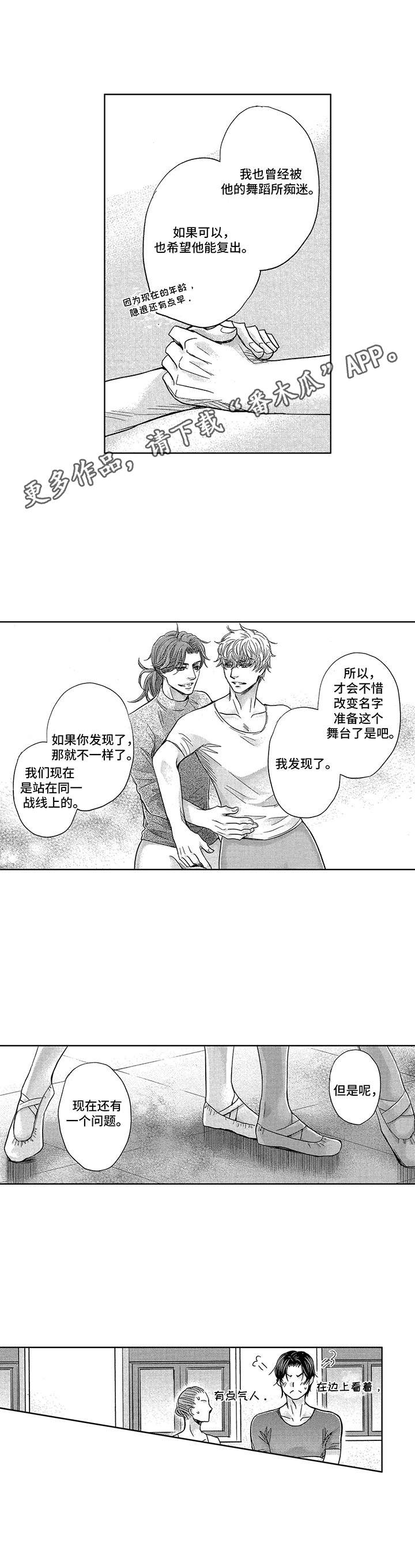 《芭蕾王子》漫画最新章节第11章：眼神凶恶免费下拉式在线观看章节第【2】张图片