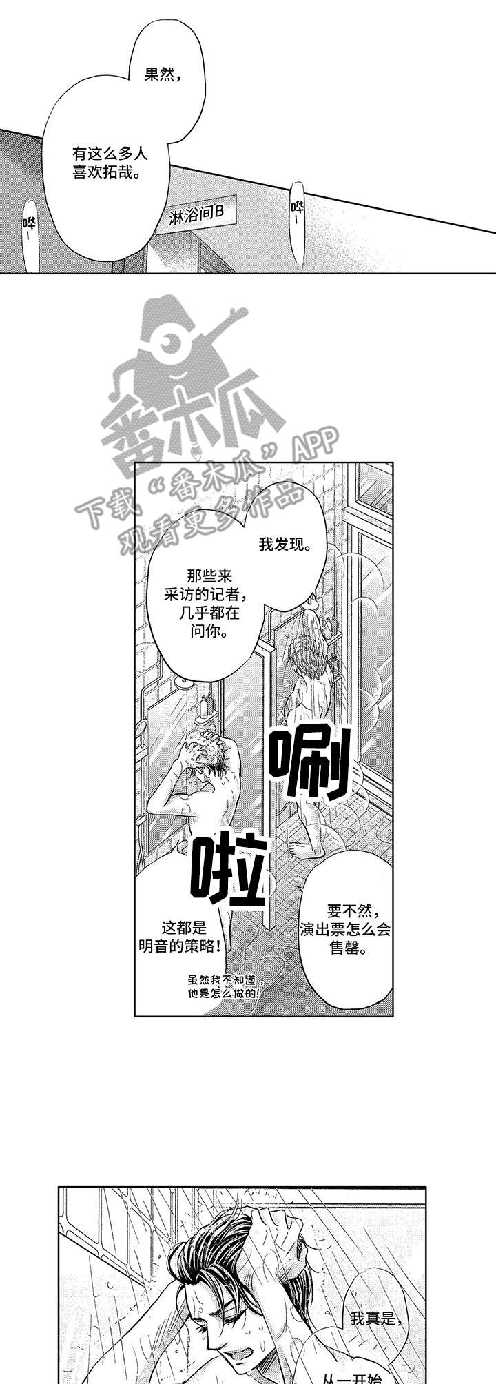 《芭蕾王子》漫画最新章节第12章：采访免费下拉式在线观看章节第【2】张图片