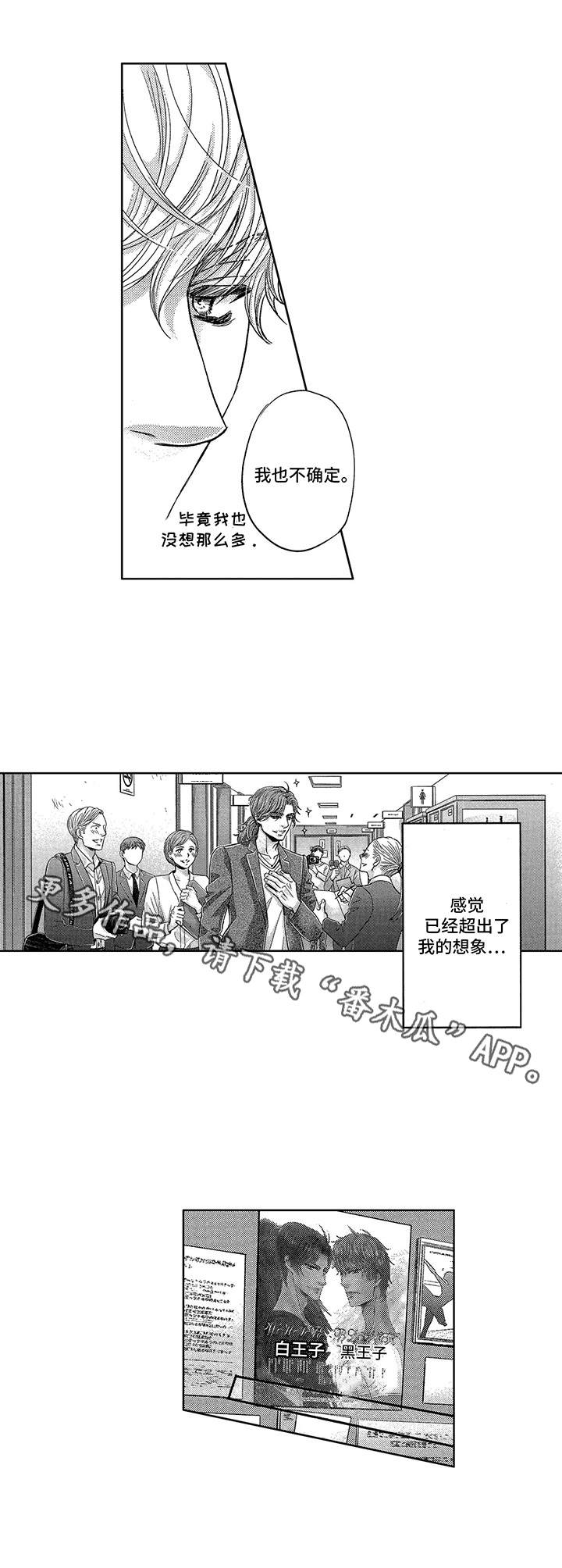 《芭蕾王子》漫画最新章节第12章：采访免费下拉式在线观看章节第【3】张图片