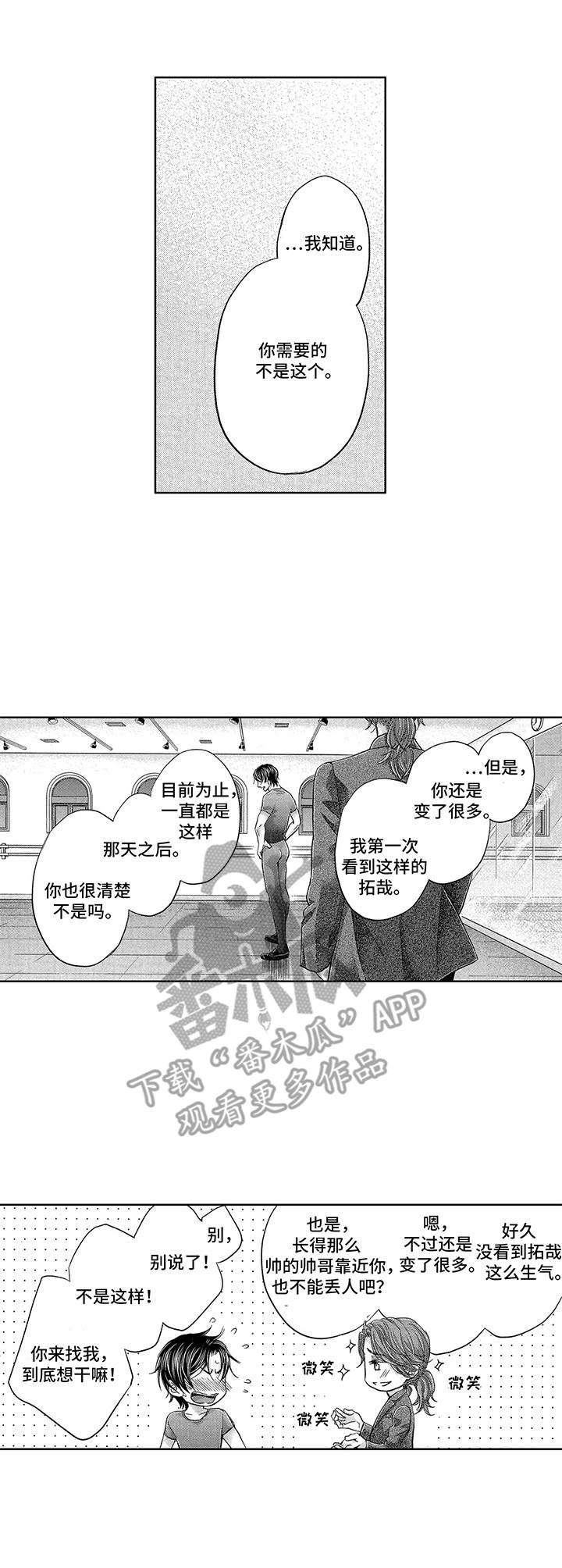 《芭蕾王子》漫画最新章节第13章：重要消息免费下拉式在线观看章节第【3】张图片