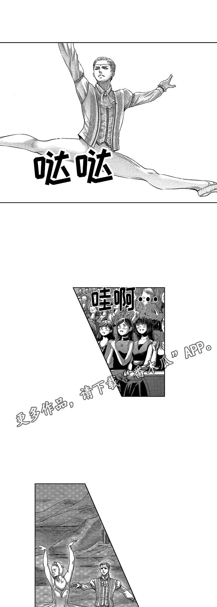 《芭蕾王子》漫画最新章节第16章：表演免费下拉式在线观看章节第【3】张图片