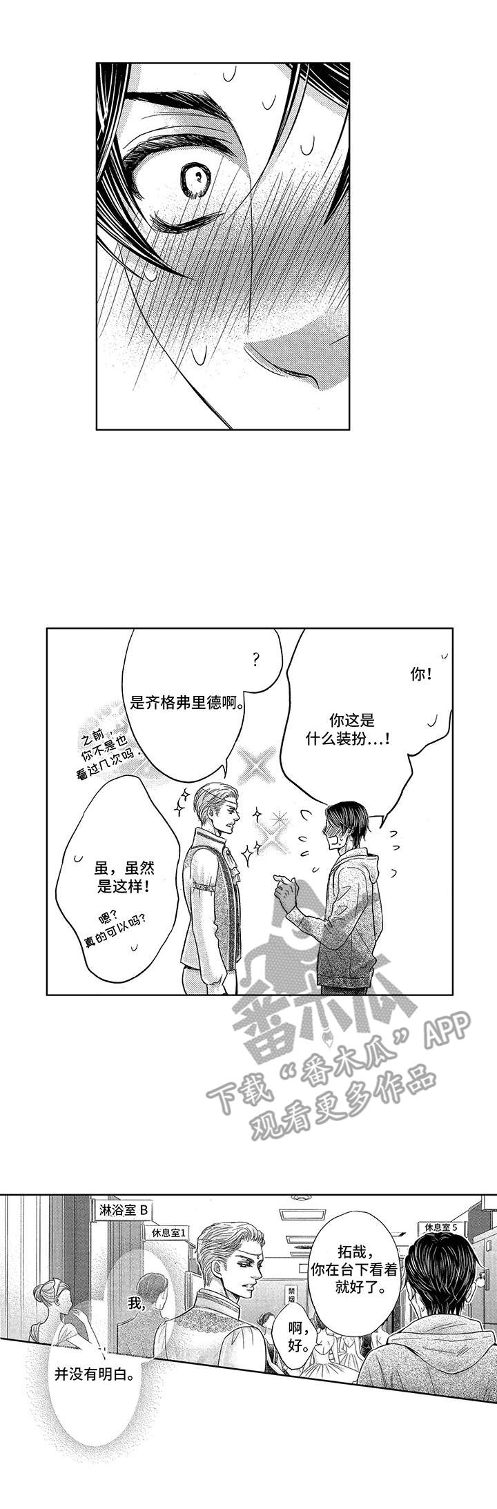 《芭蕾王子》漫画最新章节第16章：表演免费下拉式在线观看章节第【9】张图片