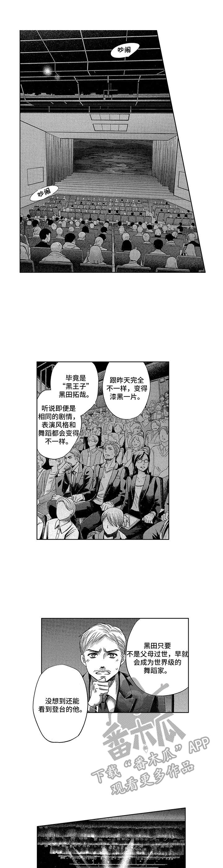 《芭蕾王子》漫画最新章节第17章：复出免费下拉式在线观看章节第【4】张图片