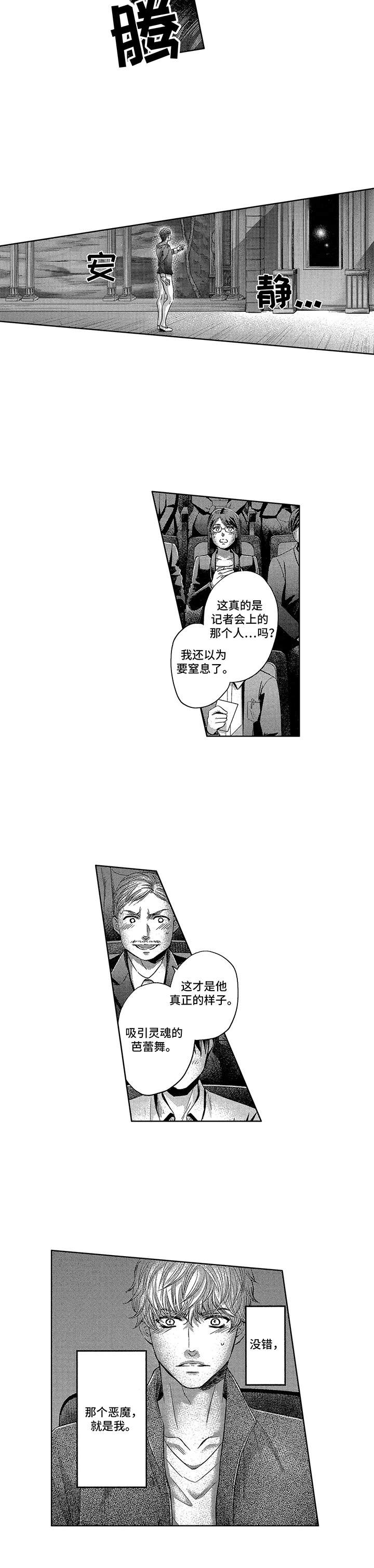 《芭蕾王子》漫画最新章节第18章：很完美免费下拉式在线观看章节第【9】张图片