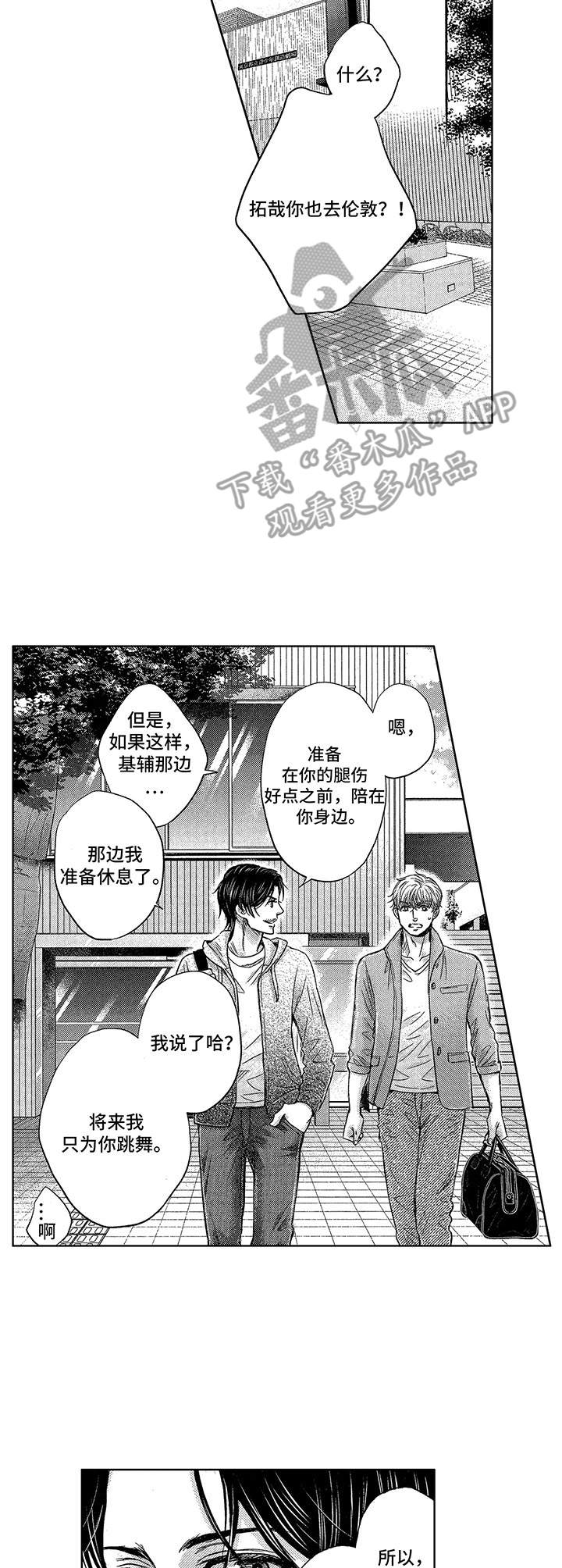 《芭蕾王子》漫画最新章节第20章：慢慢向前免费下拉式在线观看章节第【13】张图片