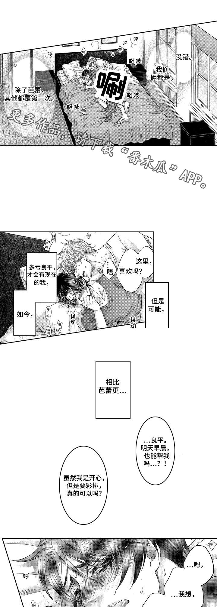 《芭蕾王子》漫画最新章节第20章：慢慢向前免费下拉式在线观看章节第【3】张图片