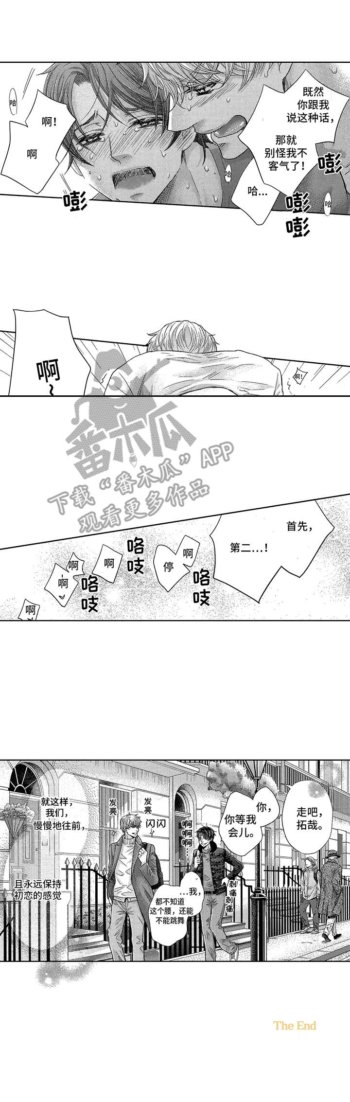 《芭蕾王子》漫画最新章节第20章：慢慢向前免费下拉式在线观看章节第【1】张图片