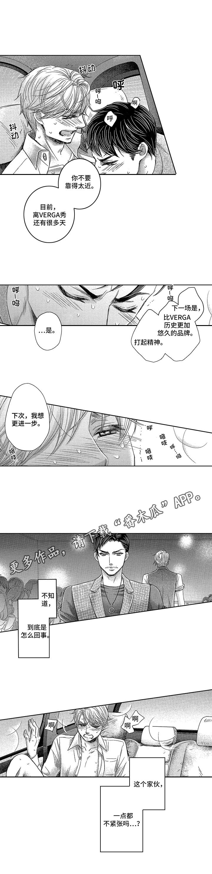 《芭蕾王子》漫画最新章节第21章：时装秀免费下拉式在线观看章节第【3】张图片