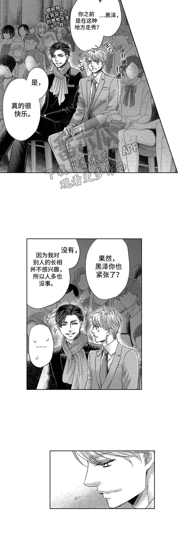 《芭蕾王子》漫画最新章节第21章：时装秀免费下拉式在线观看章节第【1】张图片