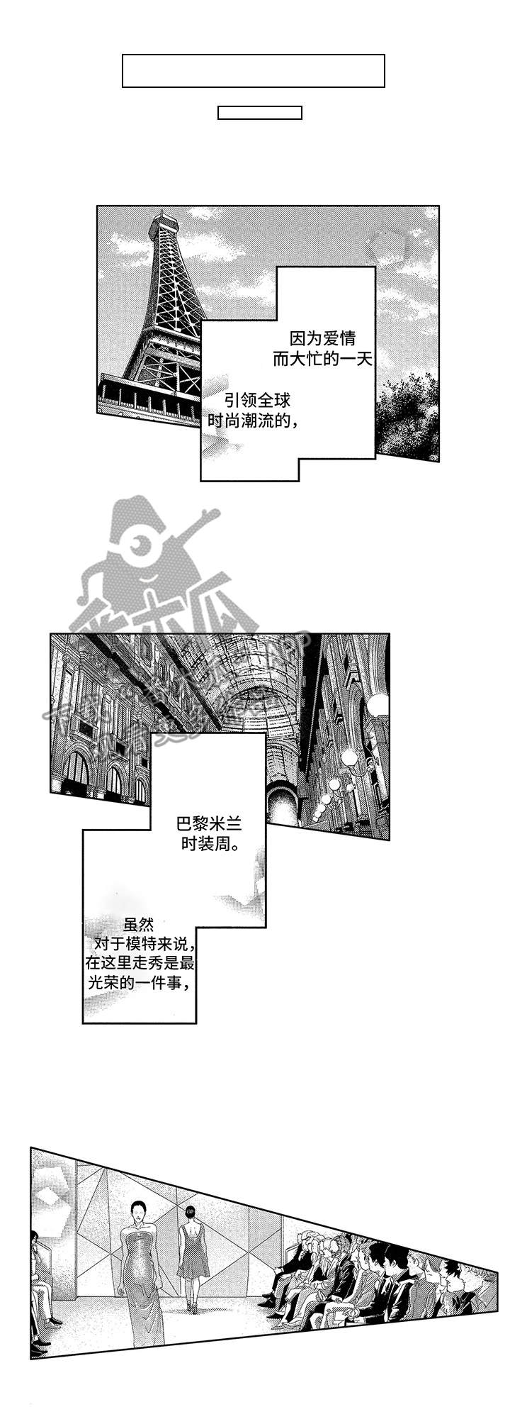 《芭蕾王子》漫画最新章节第21章：时装秀免费下拉式在线观看章节第【11】张图片