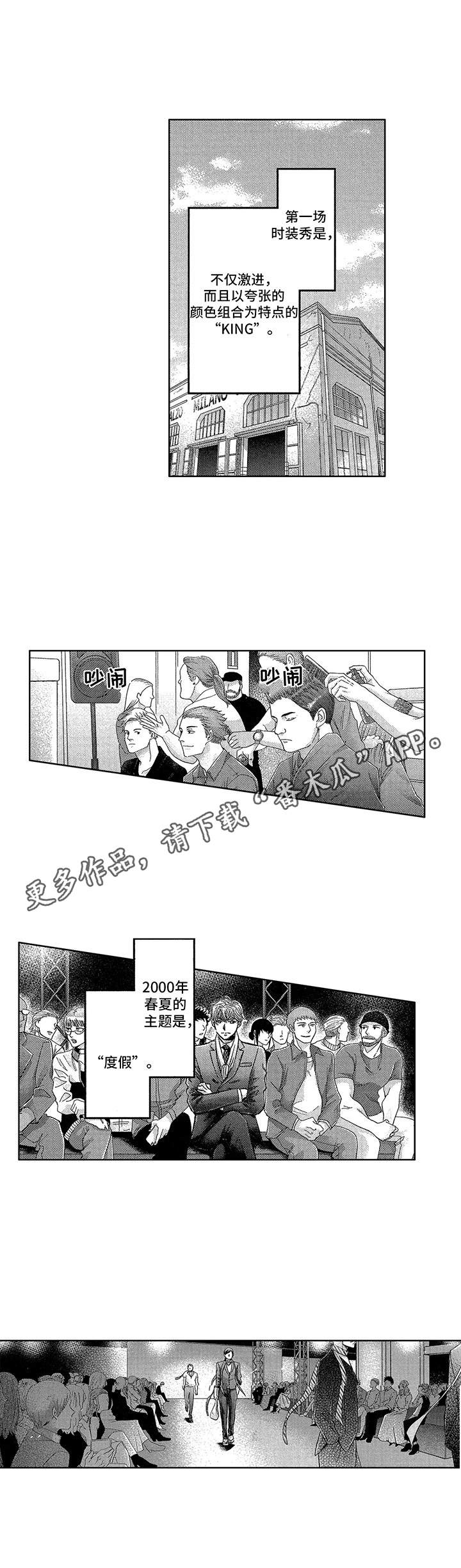 《芭蕾王子》漫画最新章节第21章：时装秀免费下拉式在线观看章节第【7】张图片