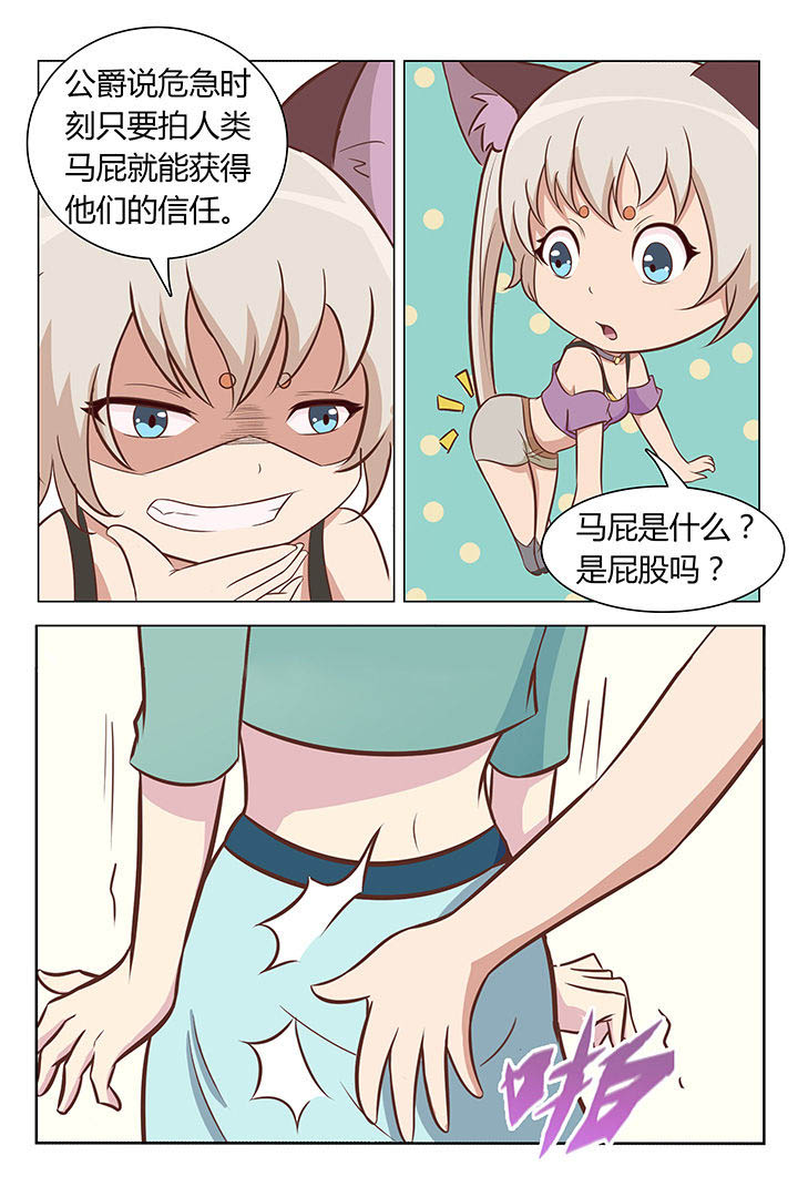 《喵即正义》漫画最新章节第2章：免费下拉式在线观看章节第【1】张图片