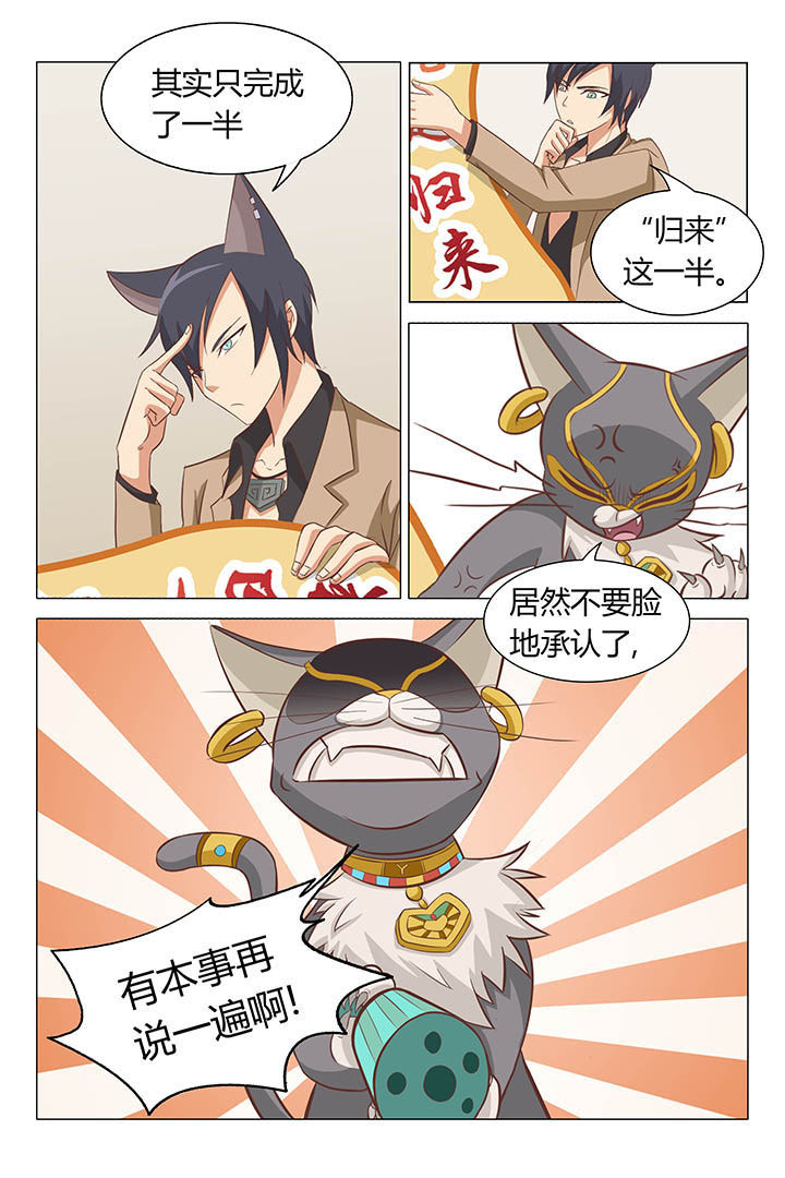 《喵即正义》漫画最新章节第4章：免费下拉式在线观看章节第【2】张图片