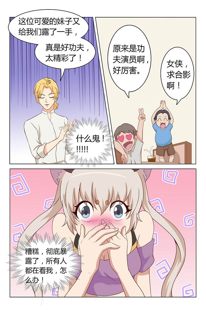 《喵即正义》漫画最新章节第4章：免费下拉式在线观看章节第【8】张图片