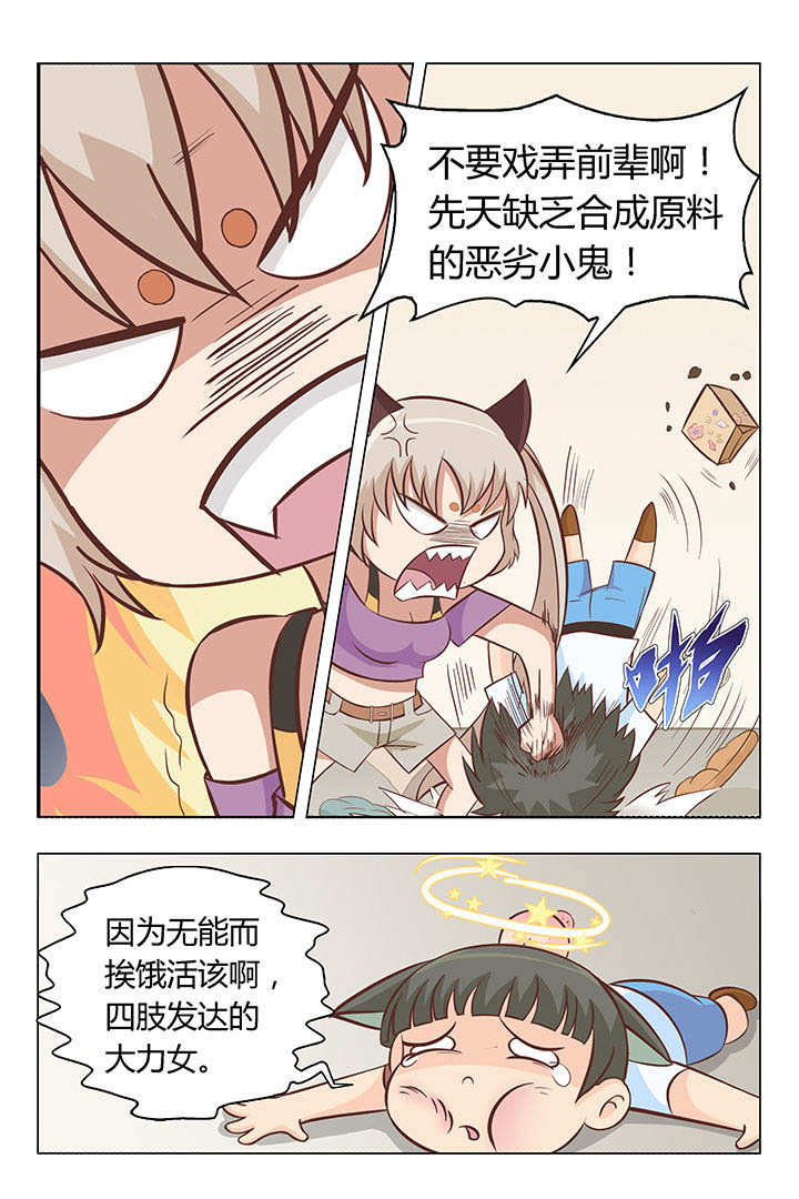 《喵即正义》漫画最新章节第6章：免费下拉式在线观看章节第【1】张图片