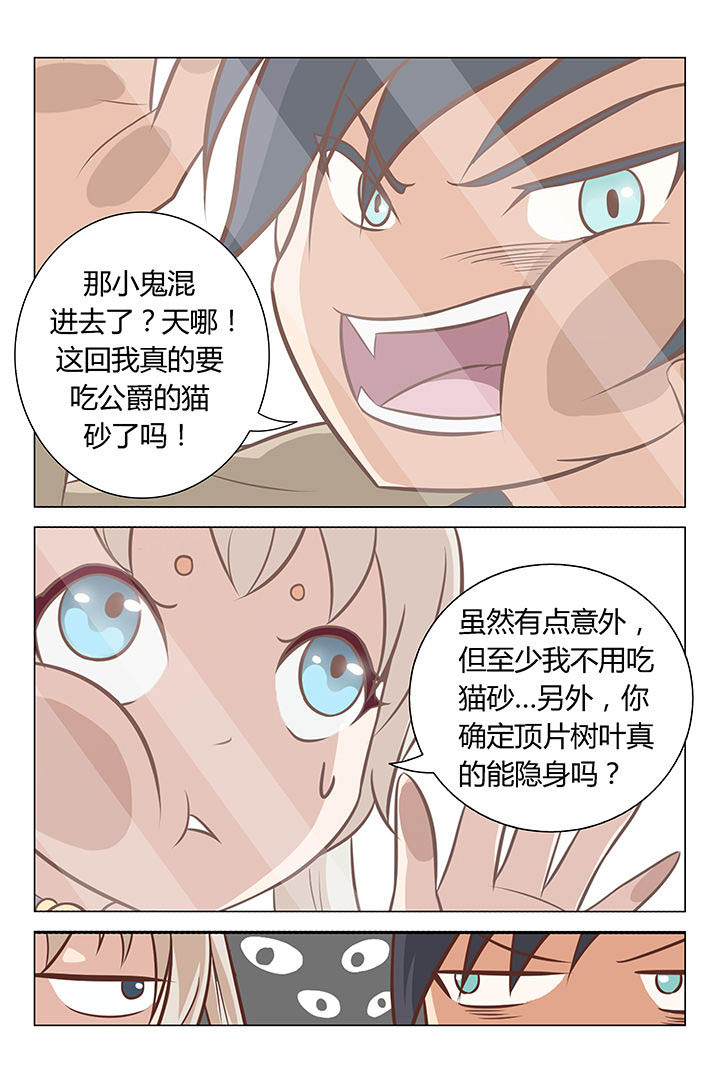 《喵即正义》漫画最新章节第7章：免费下拉式在线观看章节第【1】张图片