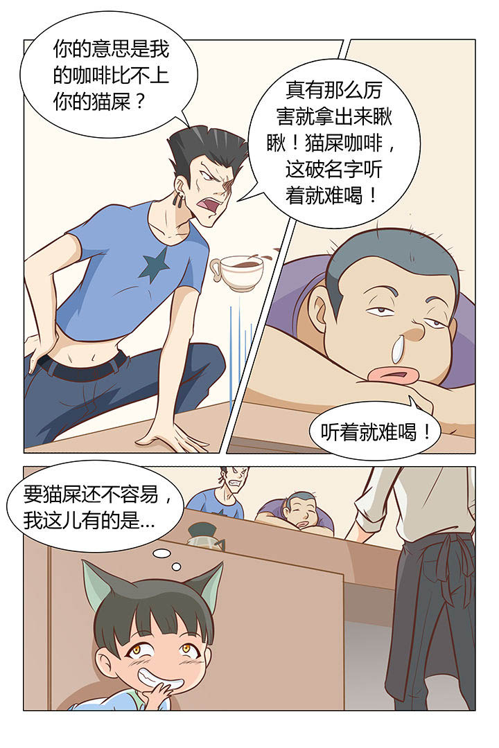 《喵即正义》漫画最新章节第7章：免费下拉式在线观看章节第【2】张图片