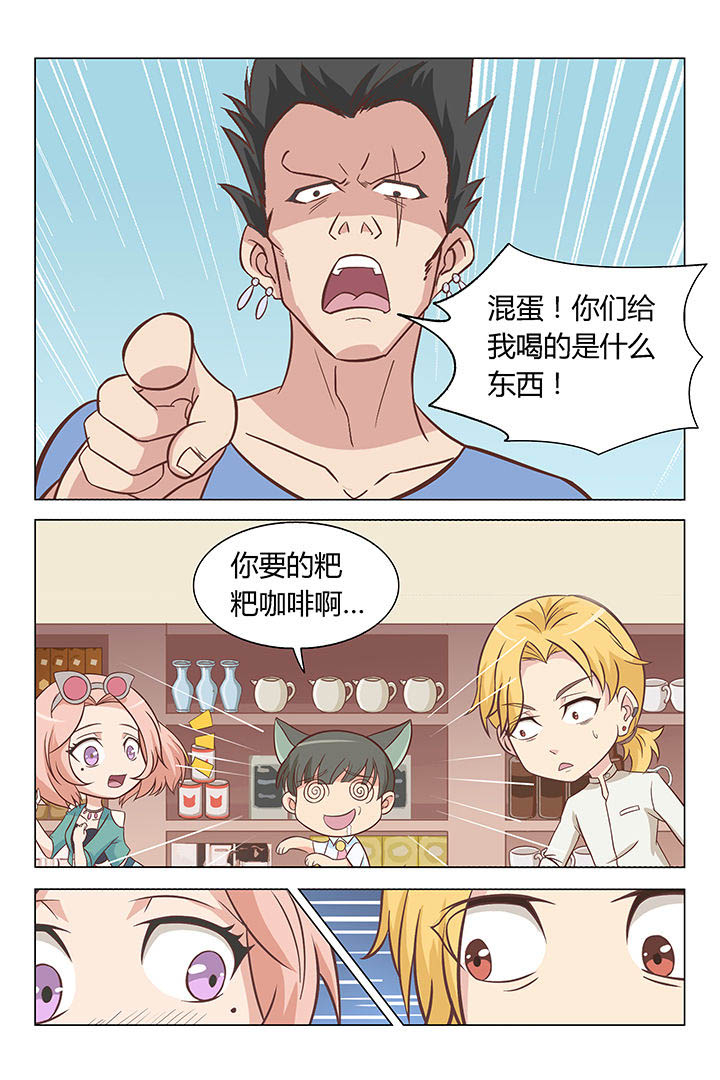 《喵即正义》漫画最新章节第8章：免费下拉式在线观看章节第【5】张图片