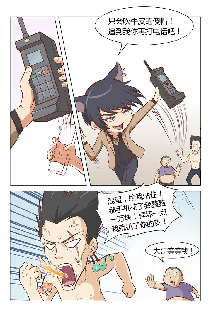 《喵即正义》漫画最新章节第9章：免费下拉式在线观看章节第【2】张图片