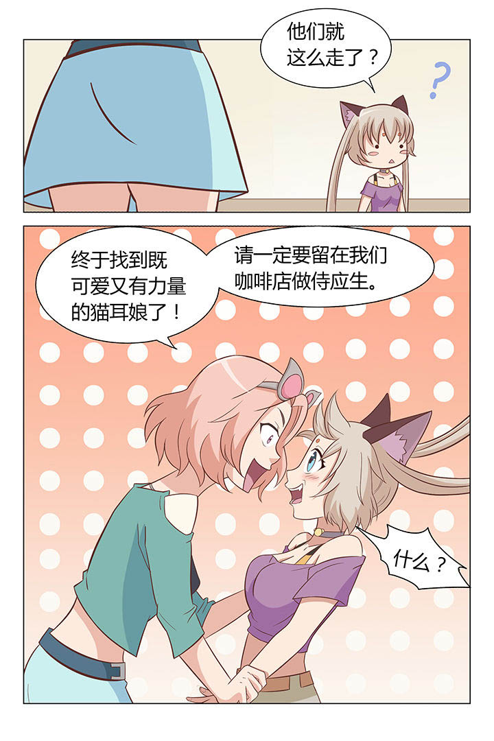 《喵即正义》漫画最新章节第9章：免费下拉式在线观看章节第【1】张图片