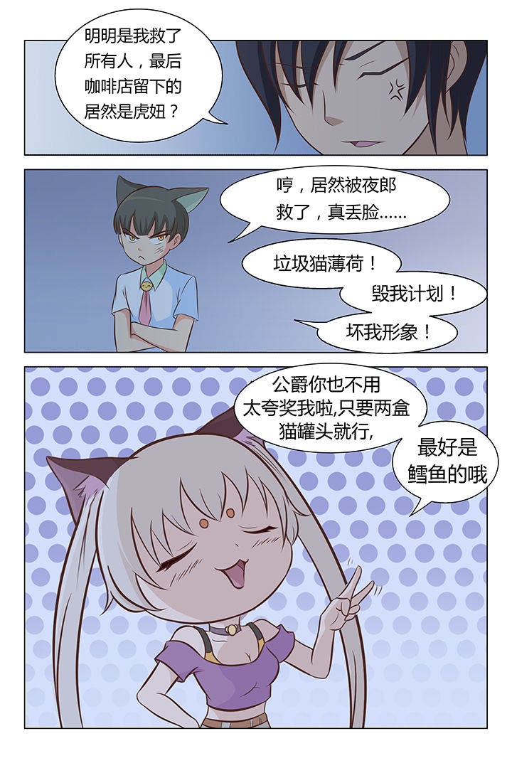 《喵即正义》漫画最新章节第10章：免费下拉式在线观看章节第【6】张图片