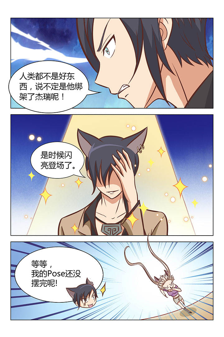 《喵即正义》漫画最新章节第14章：免费下拉式在线观看章节第【2】张图片