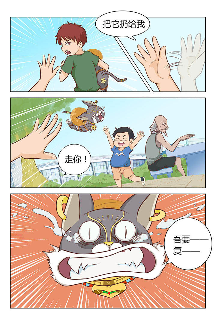 《喵即正义》漫画最新章节第18章：免费下拉式在线观看章节第【2】张图片