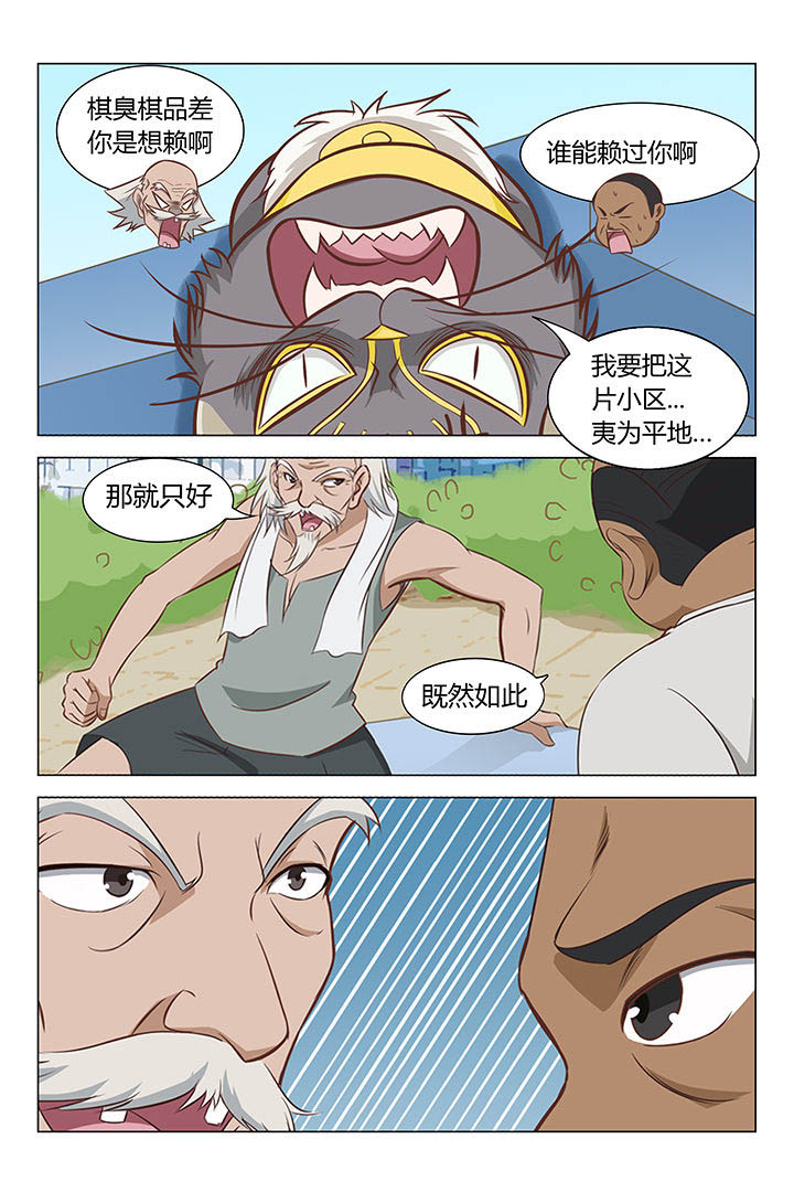 《喵即正义》漫画最新章节第19章：免费下拉式在线观看章节第【6】张图片