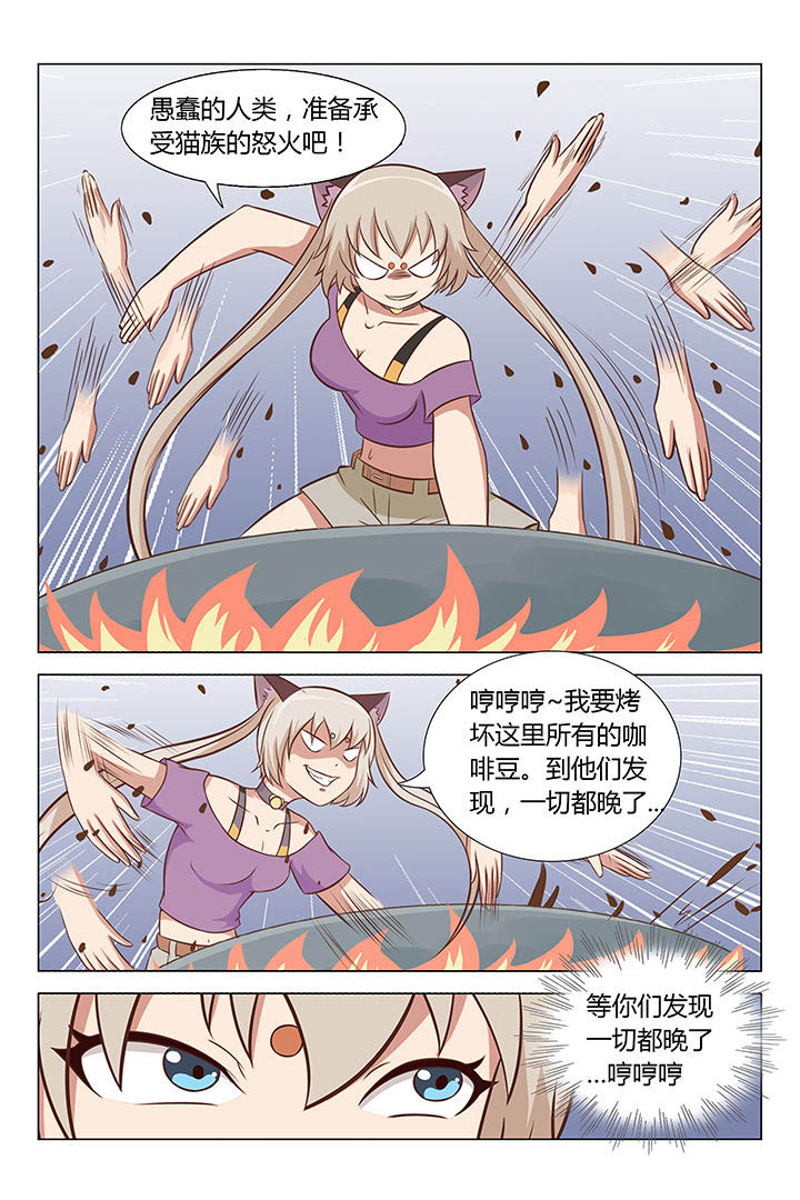 《喵即正义》漫画最新章节第22章：免费下拉式在线观看章节第【3】张图片