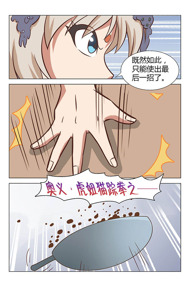 《喵即正义》漫画最新章节第23章：免费下拉式在线观看章节第【4】张图片