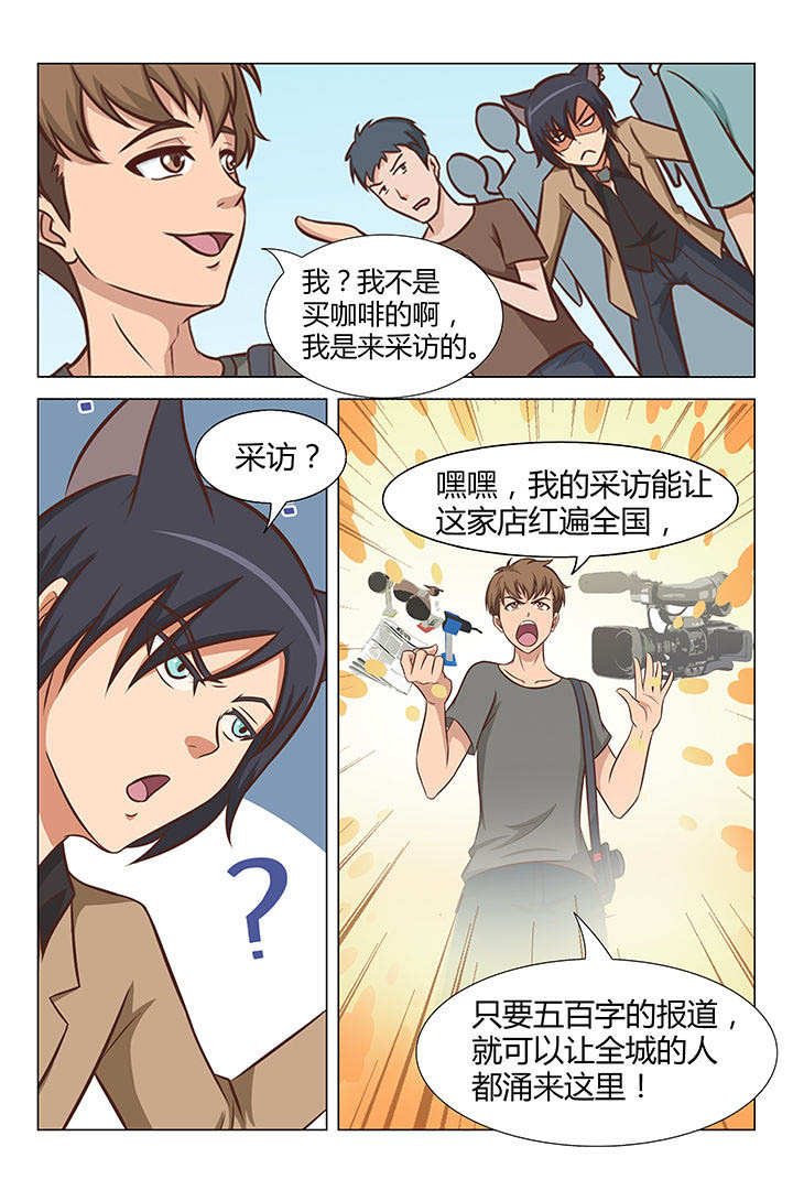 《喵即正义》漫画最新章节第24章：免费下拉式在线观看章节第【4】张图片