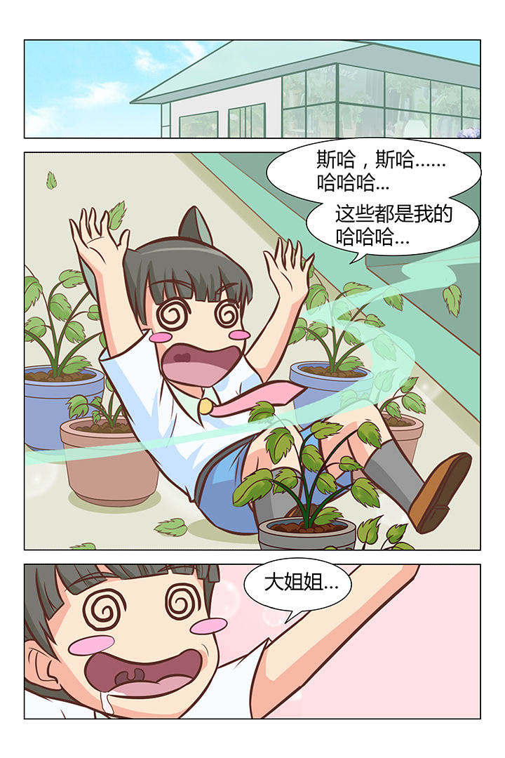 《喵即正义》漫画最新章节第30章：免费下拉式在线观看章节第【1】张图片