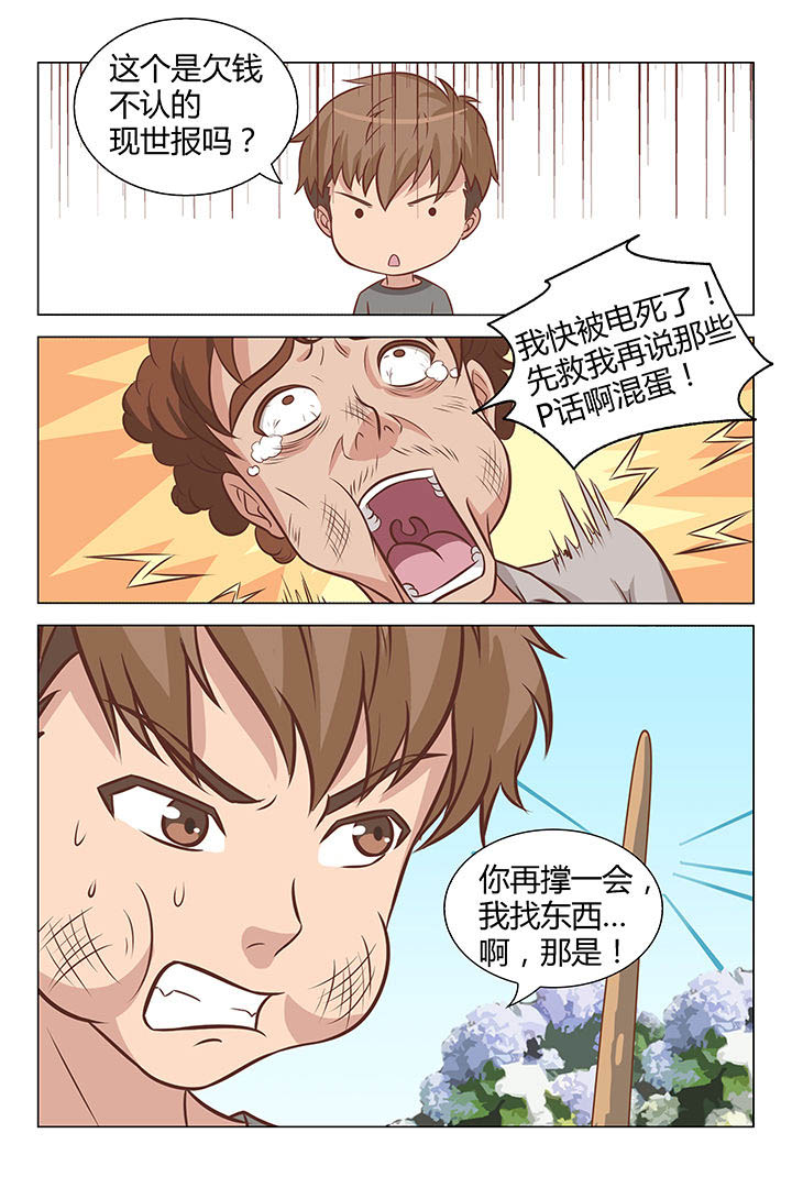 《喵即正义》漫画最新章节第30章：免费下拉式在线观看章节第【4】张图片